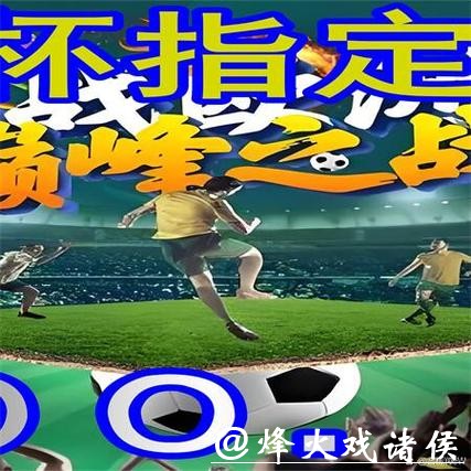 最热门的世界杯外围平台推荐指南
