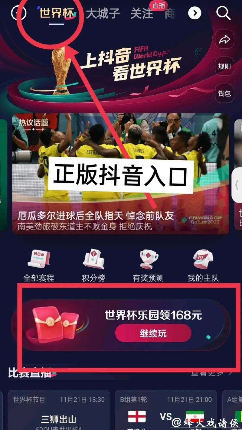 世界杯直播入口快速访问方法 世界杯直播入口快速访问方法