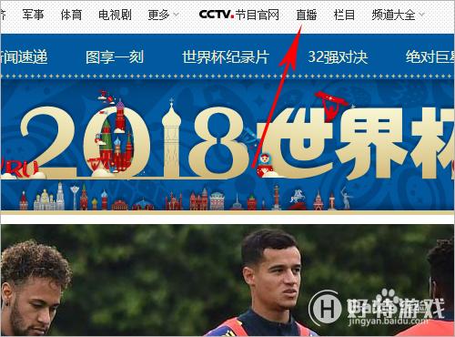 世界杯直播入口快速访问方法 世界杯直播入口快速访问方法
